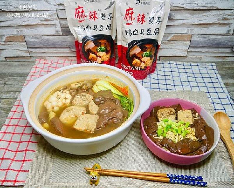 【宅配團購美食】希爾先生 麻辣雙享鴨血臭豆腐-軟滑鴨血和噴汁臭豆腐結合溫順中藥湯頭