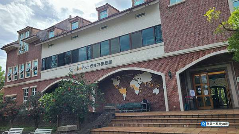 苗栗/巧克力雲莊｜體驗巧克力DIY、巧克力特色餐、動物餵食樂｜台灣唯一產銷一條龍的巧克力專業製造工廠｜可住可吃可以玩！