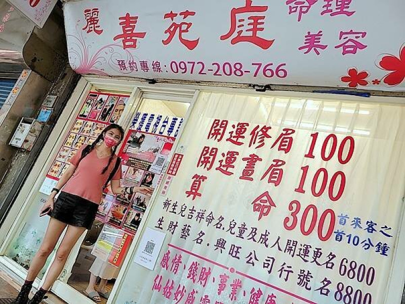 【命理】新竹命理【麗喜苑庭】黃顗甄老師紫微斗數姓名學算流年