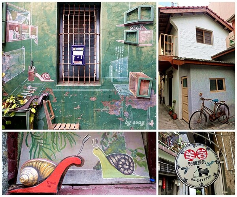 漫步在台南・蝸牛巷