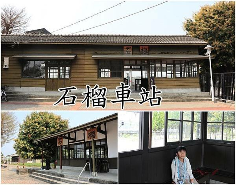 【鐵道之旅】『石榴車站』～雲林斗六，田園間的百年木造無人車站，與貓咪的抓迷藏遊戲。