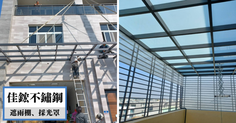 【台南採光罩/遮雨棚】佳鋐不鏽鋼│不鏽鋼玻璃採光罩曬衣間│頂樓不鏽鋼樓梯+有鎖鐵門│機車遮雨棚│住家遮雨棚推薦│2年保固