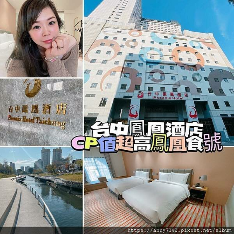 [國內旅遊●住宿]台中飯店推薦│主題親子房●CP值超高鳯凰食號工業風異國料理早午餐+星巴客喝到飽│柳川河畔優美住宿推薦~
