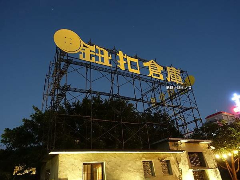 <玩。在恆春>超適合拍照打卡還能小酌放鬆好去處~鈕扣倉庫New Cut Warehouse~