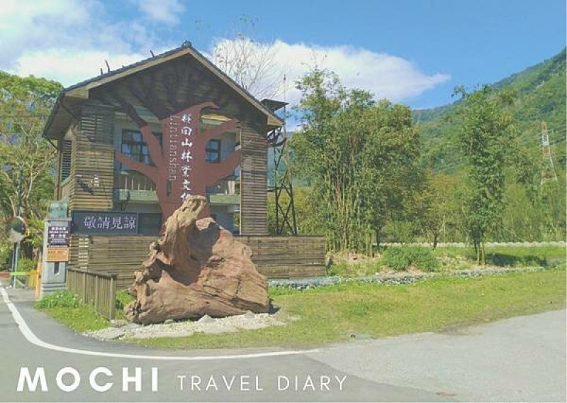<花蓮景點>探訪摩里沙卡, 漫步在東部三大林場的時光廊道中 l 林田山林業文化園區
