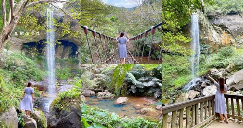新北秘境步道 ❙ 三貂嶺瀑布群步道 ❙ 療癒系三層瀑布 岩壁壺穴飛瀑美景一次滿足!