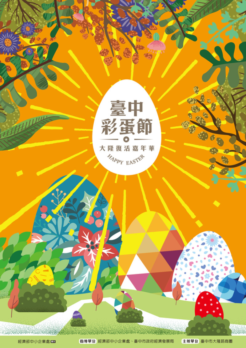 限時活動搶先看【臺中彩蛋節】大隆復活嘉年華！光影彩蛋互動裝置拍照抽好禮 大隆路商圈優惠懶人包