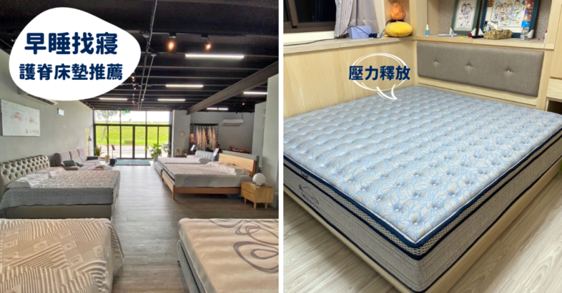 【台北床墊推薦】早睡找寢床墊專賣│護脊床墊推薦│30晚試睡、十年保固│工廠直營免運送到家│板橋床墊品牌推薦