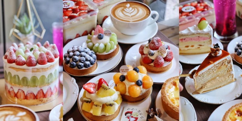 【新竹食記】隱身住宅區、在地人狂推隱藏版手工平價甜點『瞧瞧甜點賊』銅板價切片蛋糕，超浮誇兩層樓水果蛋糕！