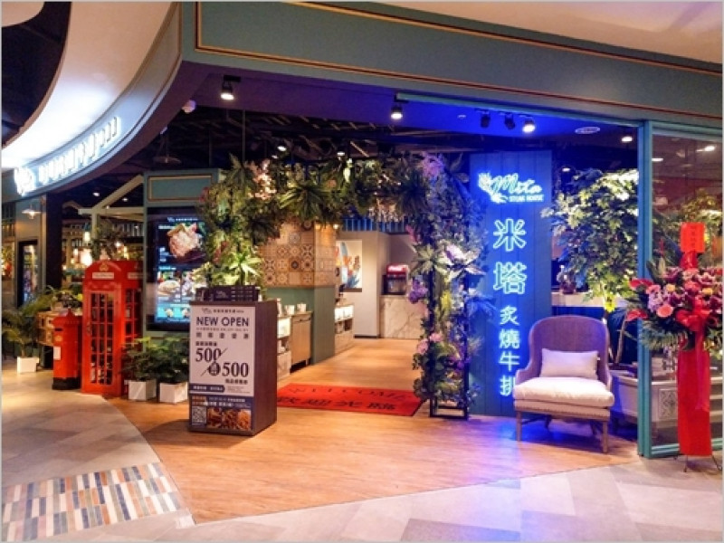 「米塔炙燒牛排專門店」慶開幕連續五天買一送一 OUTLET全台首店 進駐台中麗寶樂園渡假