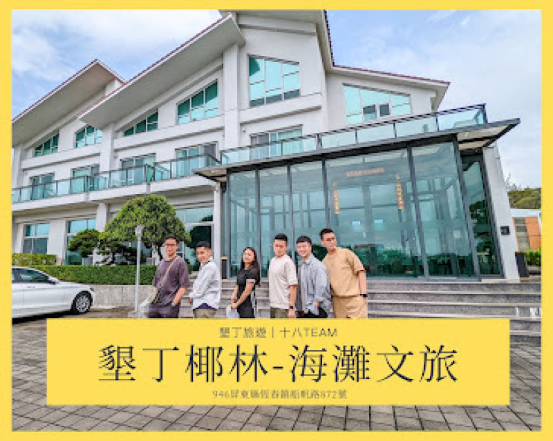 【屏東墾丁旅遊】椰林海灘文旅｜與好友一起享受海景villa，三十秒即到海灘！包棟民宿、親子民宿（2022/07/31前訂房輸入折扣碼享９５折）