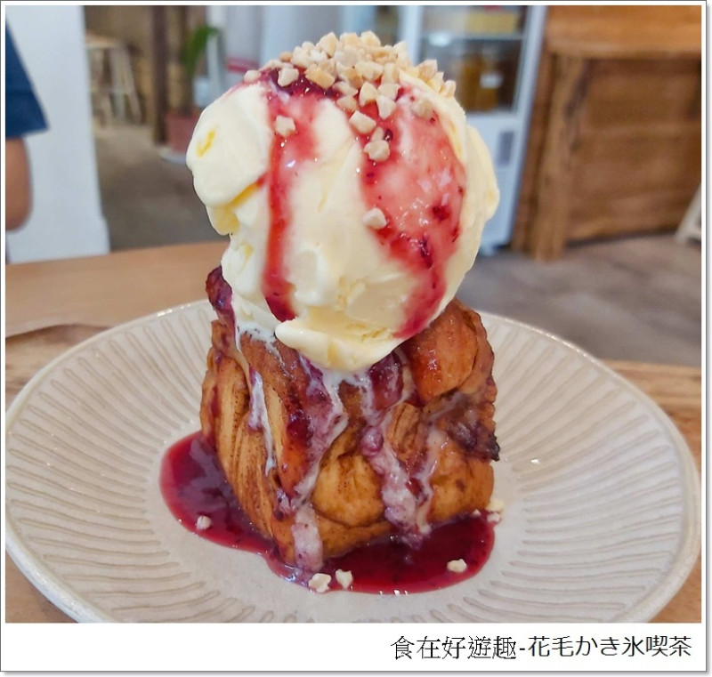 台中美食|花毛かき氷喫茶|巷弄裡的特色冰品店，去前記得先預約，以免久候！