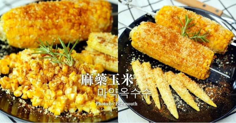 【食譜】麻藥玉米做法．韓國超夯小吃在家做!