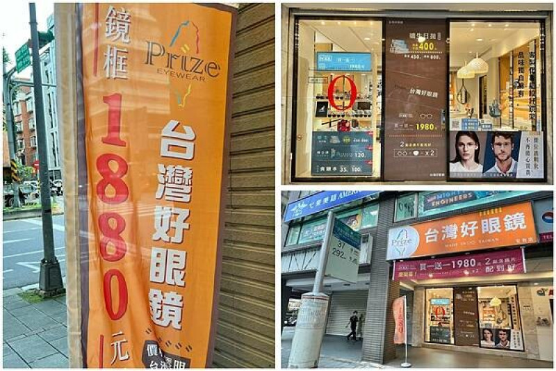 ＋（眼鏡推薦）Prize台灣好眼鏡～MIT網路下單挑框下單取件超方便！專業驗光服務親切帶長輩配眼鏡好選擇！台灣設計師品牌超彈性耐用鏡框！