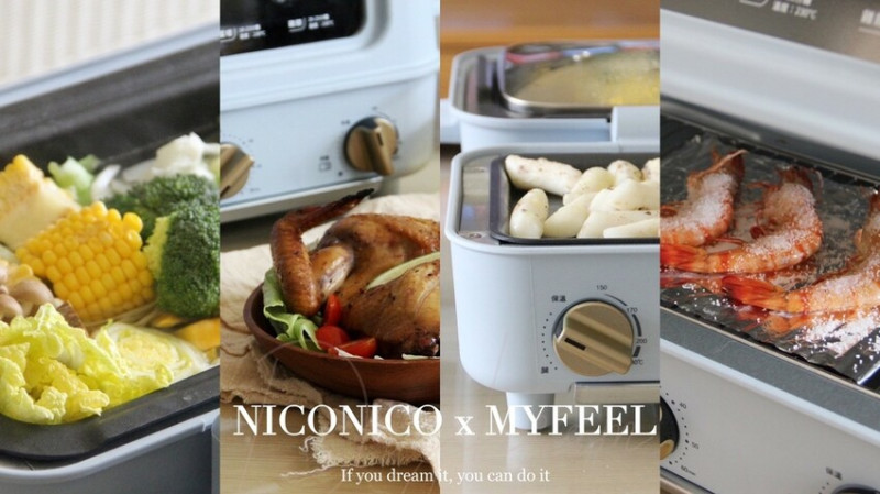 開箱|小食曆NICONICO掀蓋式火烤兩用爐、美型廚電品味生活品感覺