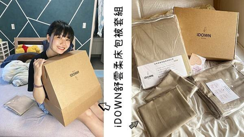 iDOWN BEDDING 愛羽絨｜舒雲柔床包被套組-奶茶杏｜四種純色美學任你搭｜頂級60隻精梳棉｜親膚、柔軟更透氣