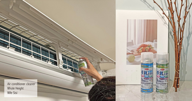 冷氣清潔體驗 ｜ 闔樂泰 水刀式冷氣清潔劑 除汙、除臭、除霉、抑菌、保養、節能六效合一