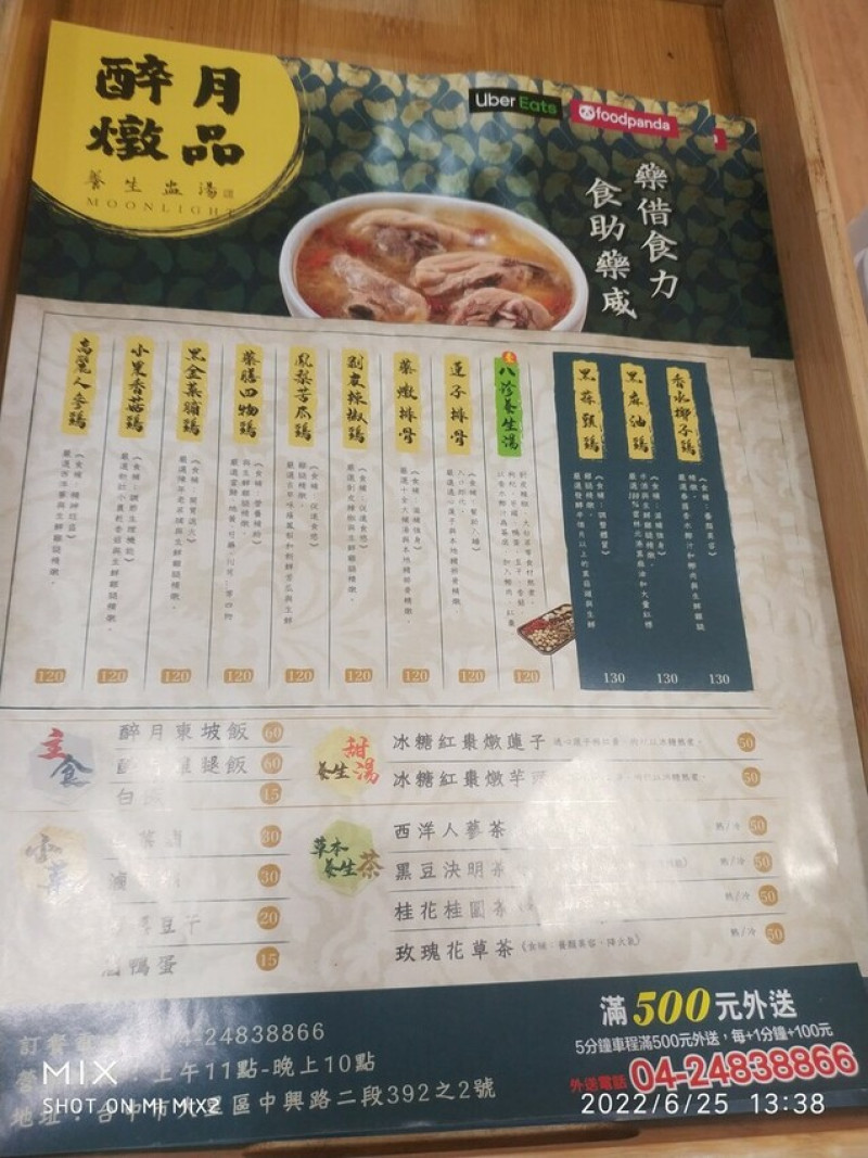 【醉月燉品】養生盅湯專家 l椰子雞l麻油雞l人參雞l四物雞l藥燉排骨l蒜頭雞l菜脯雞l 好吃
