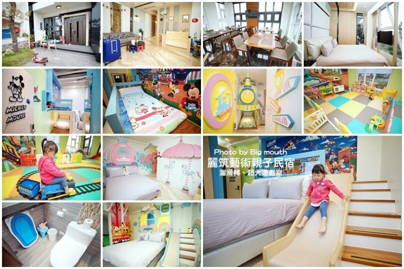 【宜蘭民宿】麗筑藝術親子民宿‧溜滑梯主題房、超大遊戲室、電動車!地點好、景觀佳的貼心民宿!