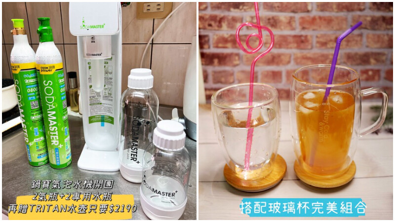 鍋寶氣泡水機團購｜夏日神隊友!超值團購｜全網最低價 @TISS玩味食尚