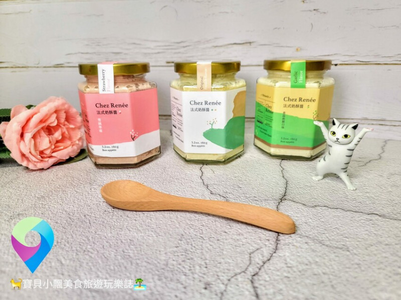 [美味開箱]消夜來點奶酥烤土司 Chez Renée 法式奶酥醬 100%天然純手工製作 奶香濃郁搭配超棒的!!