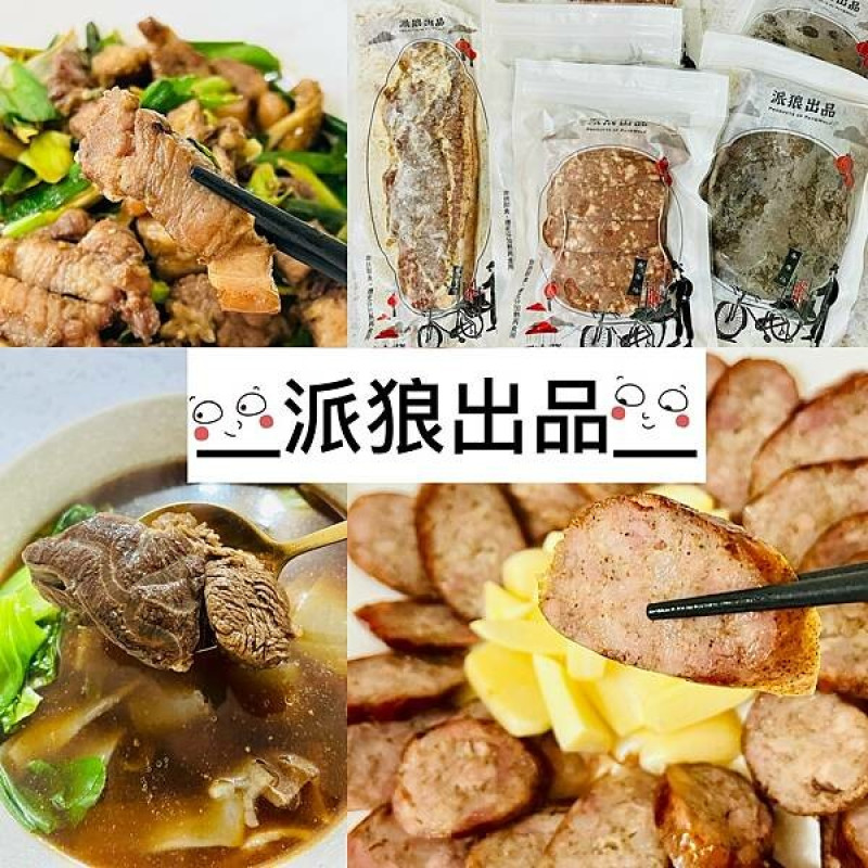 台南美食｜派狼出品｜南風在地手路菜伴手禮｜充滿故事與溫度的傳統家庭美食