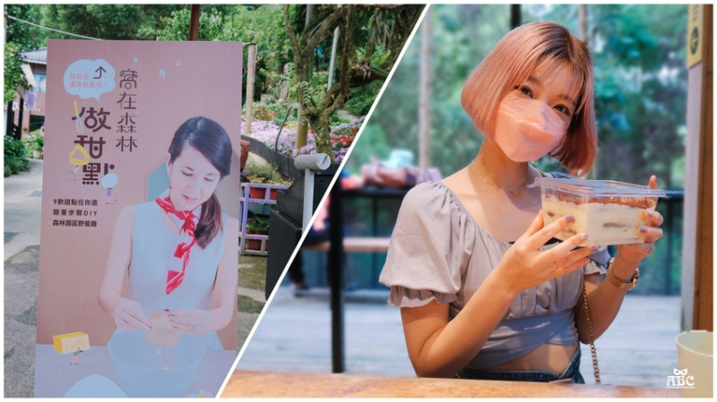 內有影音|我們一起窩在森林做甜點吧！薰衣草森林快閃店|自己做烘焙聚樂部