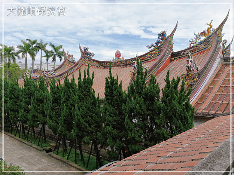 走走~國定古蹟老廟-大龍峒保安宮