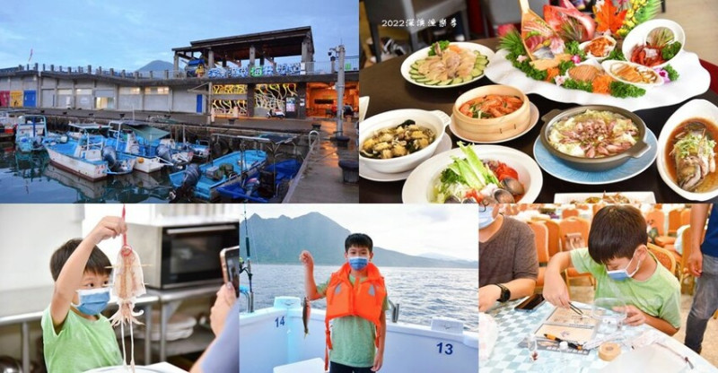 2022深澳漁樂季 ▶ 深澳漁港一日遊 ▶ 深澳港平價海鮮樓、魚骨DIY、小卷一夜干DIY、海釣、漫步海天步道!