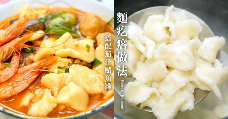 【食譜】麵疙瘩做法+茄汁鯖魚罐頭麵．一鍋到底、快速方便的美味!