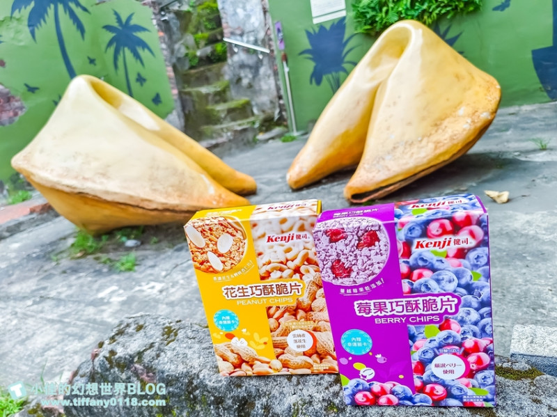 Kenji健司巧酥脆片-莓果、花生口味/幸運籤卡讓你開盒見好運/輕巧單片包裝適合早餐或輕食~零食餅乾也可以