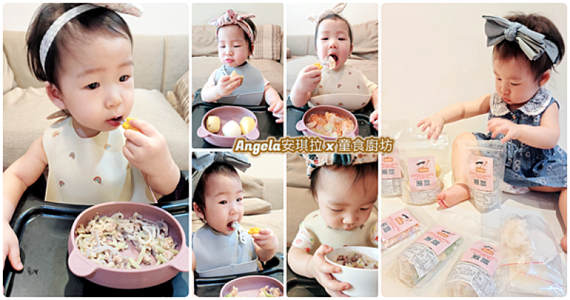 童食廚坊//寶貝加熱即食副食品 嚴選食材 純天然、無添加 種類多元 讓寶貝吃得開心、媽咪放心