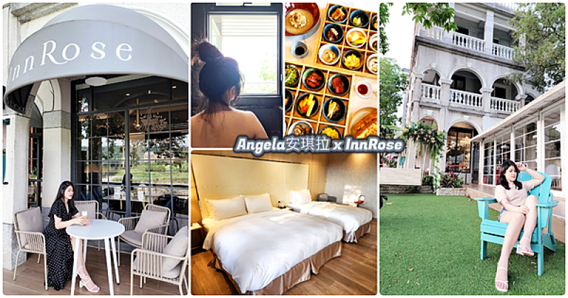 玫瑰左岸莊園 InnRose//大溪住宿推薦 浪漫歐式莊園民宿超好拍 給自己一場放鬆愜意的旅行 河景露臺/九宮格早餐/親子民宿