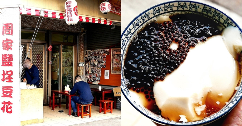 台南40年老字號豆花，地點超隱密但人氣依舊高，綿密濃郁的豆花搭配Q彈珍珠最對味，甜度不膩口最消暑