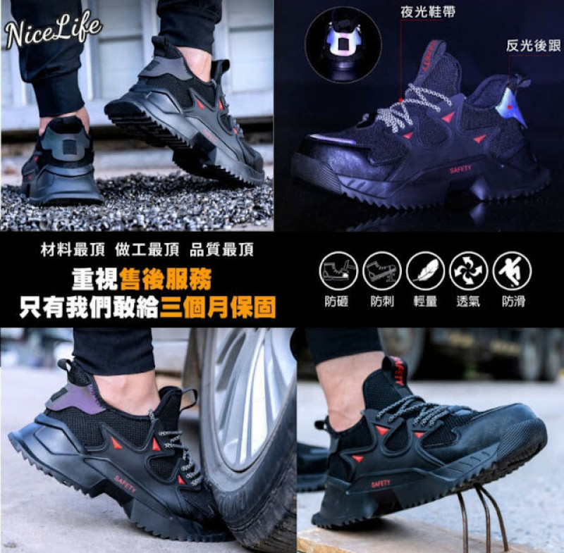 鋼鐵鞋推薦：Nice Life最潮鋼鐵鞋、工作鞋、鋼頭鞋、安全鞋、防護鞋