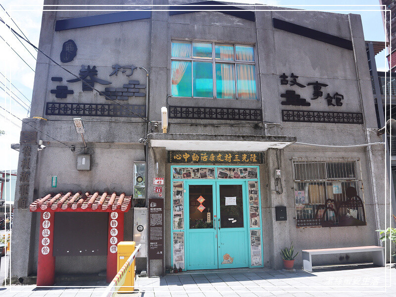 龜山眷村故事館-桃園龜山/遙望當年.品味眷村的老記憶