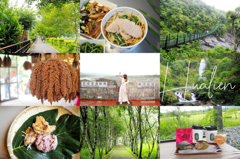 【花蓮兩天一夜行程推薦】花東縱谷路線-森林療育X走入黑熊國