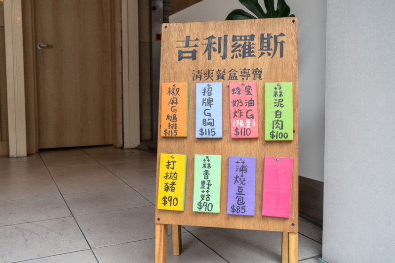 阿新筆記 |吉利羅斯 | 台中最強清爽餐盒吃過沒？三個據點外帶外送便當都超方便～