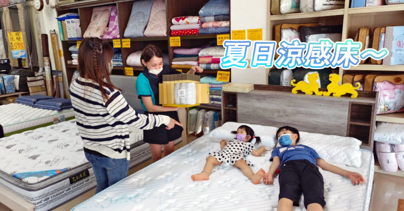 [台南床墊推薦] 夏日涼感床～透氣冰涼、小孩好眠到天亮／獨立筒床墊／采藝寢具X名匠床藝