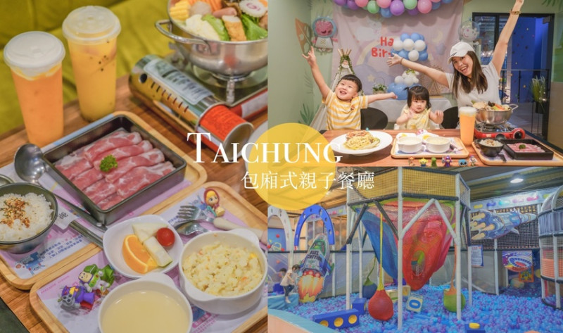 宇宙星球來襲！台中包廂親子餐廳，高CP值的客製化派對，聯名旅居漁村寶寶餐 ｜咱們小時候