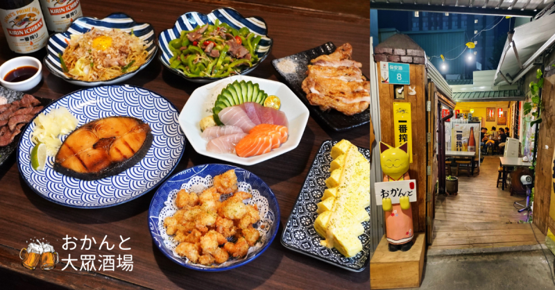 台南居酒屋／おかんと大眾酒場／深夜小酌日式居酒屋／台南特色居酒屋推薦