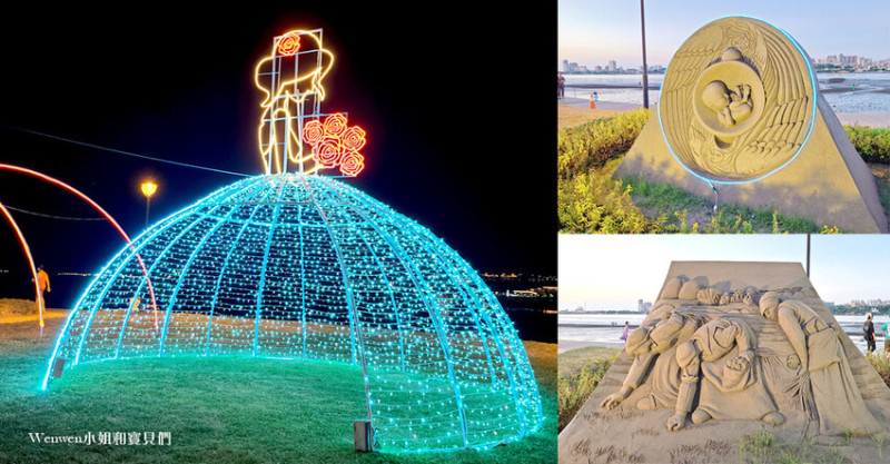 ❤免門票城市沙雕展+浪漫光雕展。唯美造景超好拍，還能玩沙&尋找小螃蟹❤情侶約會/網美打卡景點