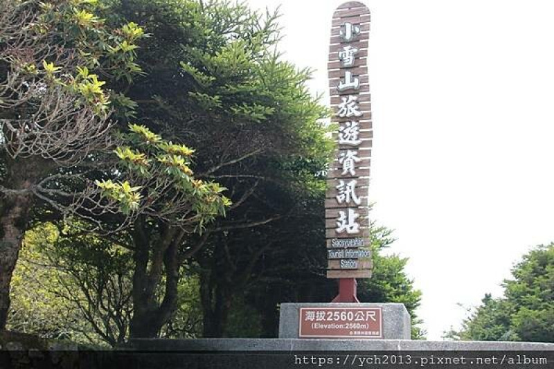 大雪山森林遊樂區之小雪山旅遊資訊站、天池步道、埡口觀景臺與大雪山遊客中心
