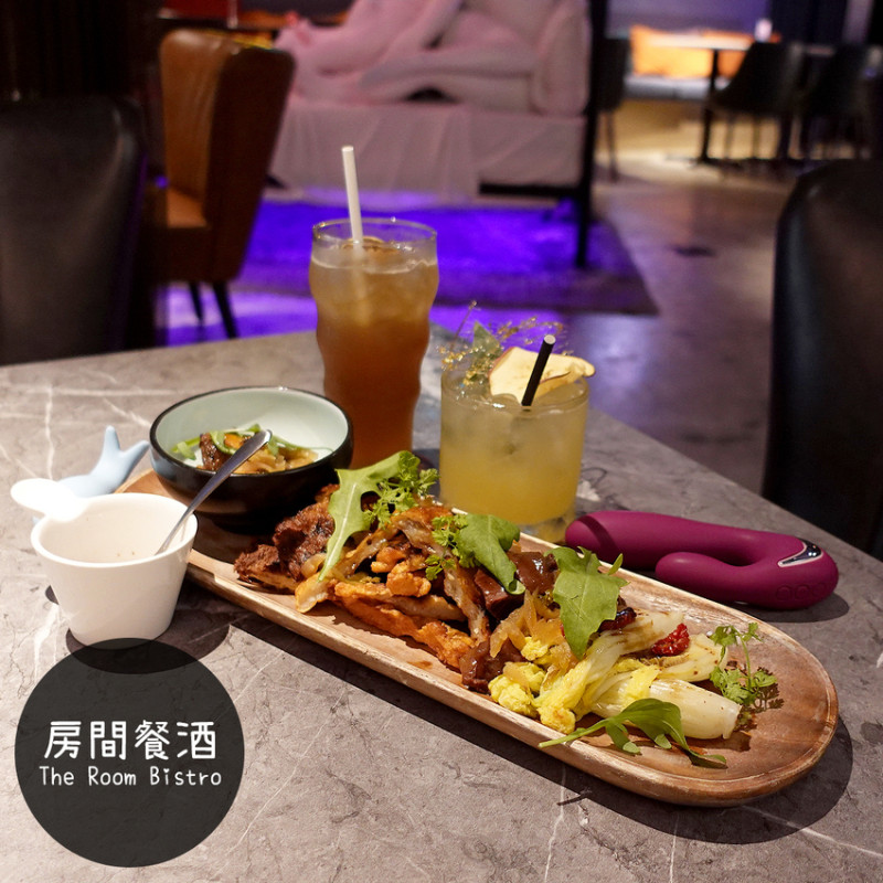 台北市 大安區 | 房間餐酒 The Room Bistro | 位於捷運忠孝復興站，令人臉紅心跳的情趣餐酒館😳