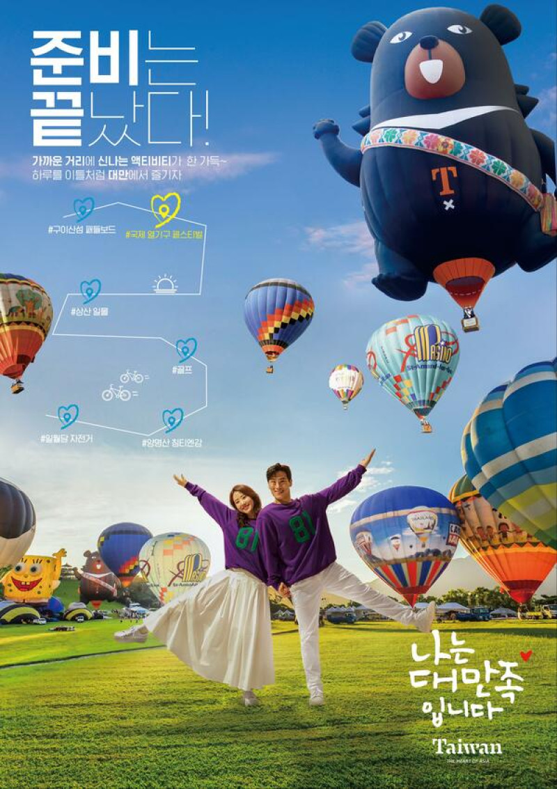 韓星金宰佑夫妻任臺灣觀光代言人影片