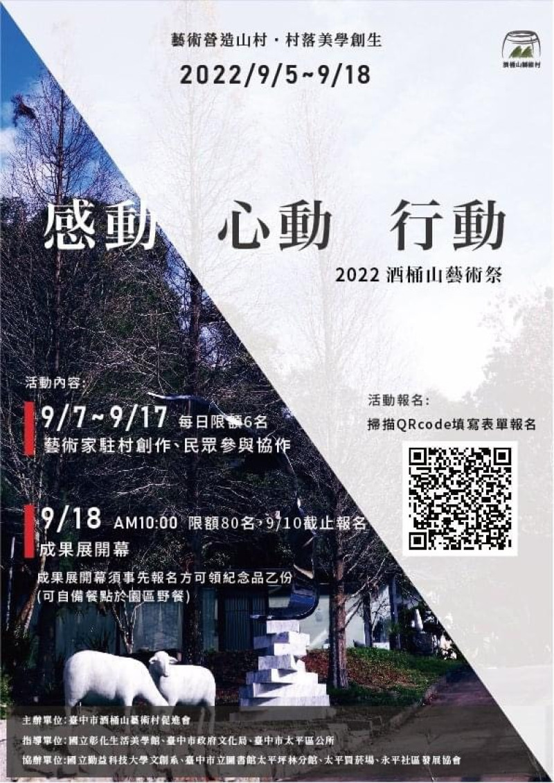 美學回應自然生態 喚起文化環境尊重