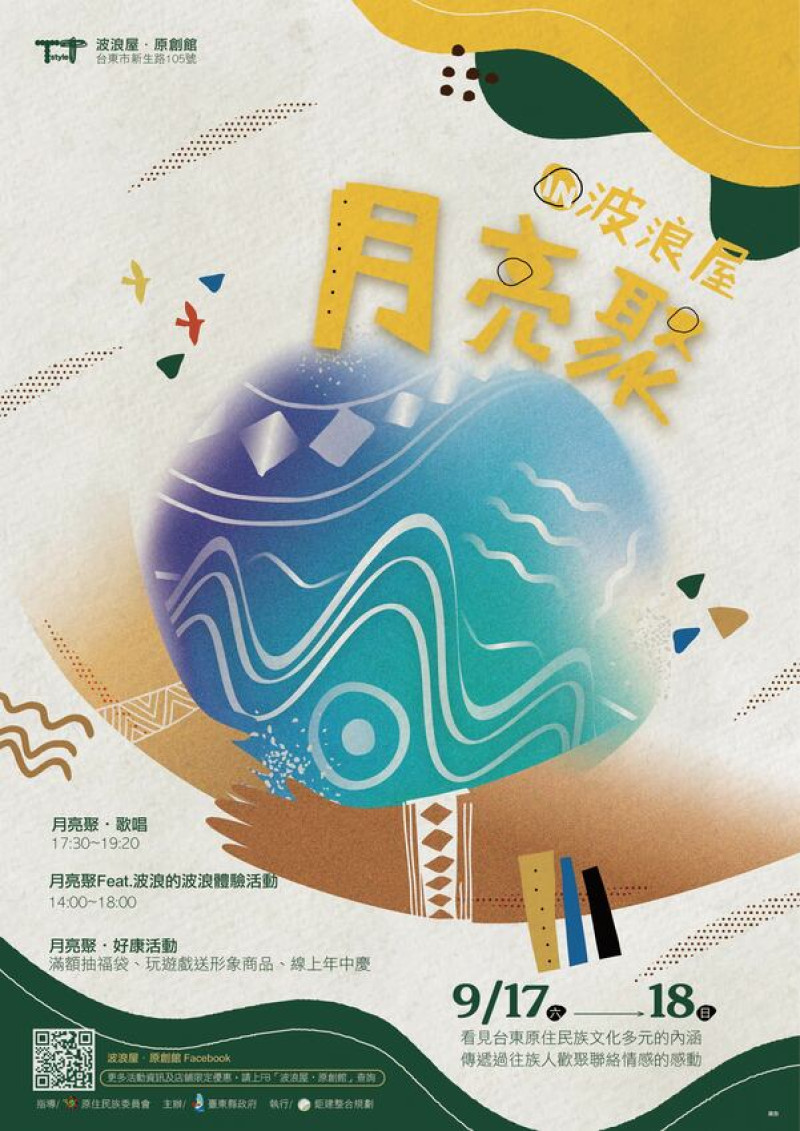 金崙溪流域 太麻里溪流域 月圓交流活動