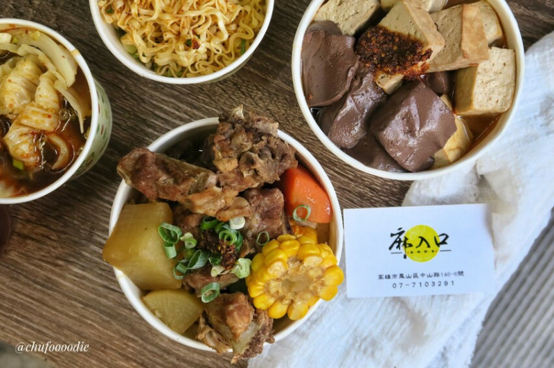 【高雄美食】麻入口 - CP值爆表的平價麻辣燙裝到滿只要79元