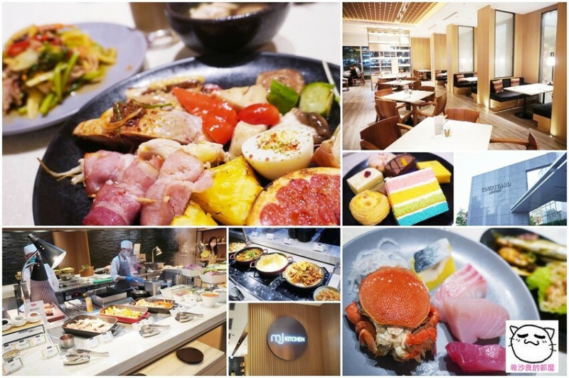 Buffet吃到飽。不限時又有主題的高CP自助百匯──國泰萬怡MJ Kitchen
