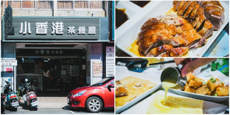 小香港茶餐廳 ▏河樂廣場旁正宗茶餐廳。老闆是香港人來著 道地港味讓你一秒飛到香港去。台南美食